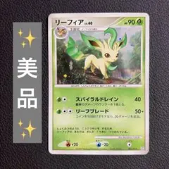 リーフィア LV.42 DPBP#158 ポケモンカード - メルカリ