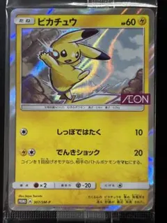 ポケモンカード ピカチュウ：イオン限定 PROMO SM-Pプロモカード 307