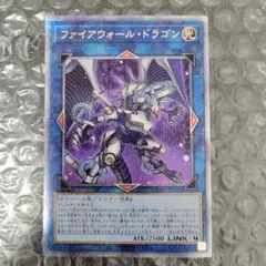 ファイアウォールドラゴン