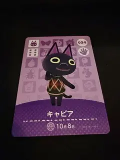 あつ森 amiibo カード キャビア