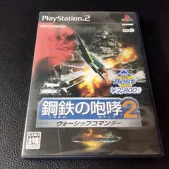 35 PS2　ソフト　鋼鉄の咆哮2 ウォーシップコマンダー