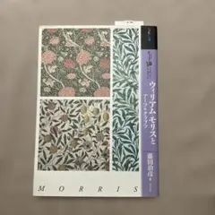 もっと知りたいウィリアム・モリスとアーツ&クラフツ