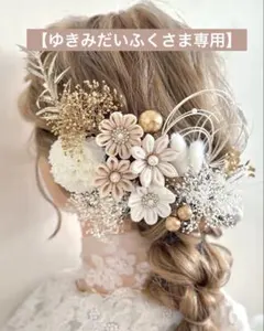 【ゆきみだいふくさま専用】成人式　卒業式　つまみ細工　ホワイト　ゴールド　TW1