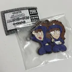 忍たま乱太郎 鉢屋三郎・不破雷蔵 ラバーキーホルダー