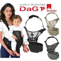 DaG1 Plus ヒップシート 抱っこひも ベージュ