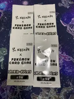 Yu Nagaba x ポケモンカードゲーム プロモカードパック 4パック