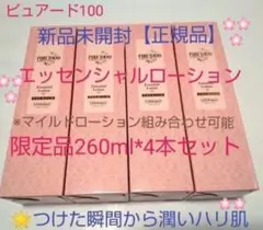 2025年最新】ピュアード100 エッセンシャルローションの人気アイテム