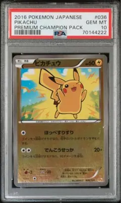 PSA10 ピカチュウ プレミアムチャンピオンパック CP4 ポケモンカード 2025年最新】CP4 ピカチュウの人気アイテム - メルカリ