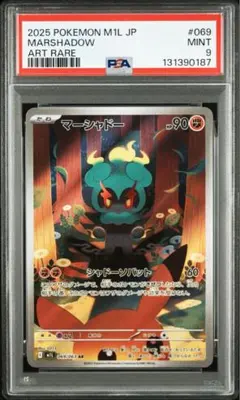 【PSA9】マーシャドーAR