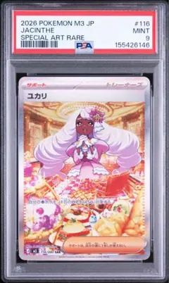 PSA10】ユカリ SR ムニキスゼロ 108 - メルカリ