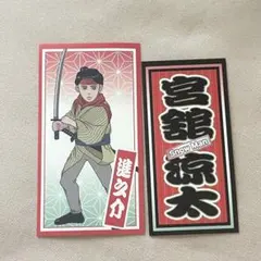 Snow Man 滝沢歌舞伎ZERO 2021 千社札ステッカー 宮舘涼太