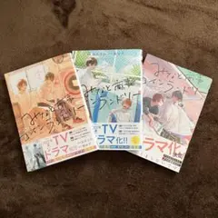 みなと商事コインランドリー 3巻セット