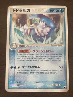 トドゼルガ 1ED ★ 第4弾拡張パック とかれた封印 032/083 トドゼルガ ☆ 第4弾拡張パック とかれた封印 032/083 - メルカリ