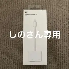 Apple純正　ライトニング　HDMI 変換アダプター