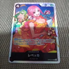 レベッカ SR OP05-091