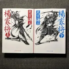 2026年最新】水滸伝 北方謙三 全巻の人気アイテム - メルカリ