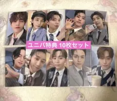 SEVENTEEN FML ユニバ 特典 10枚セット