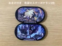 メザスタゴージャススター第3弾　スーパースターネクロズマ、ソルガレオ、ルナアーラ