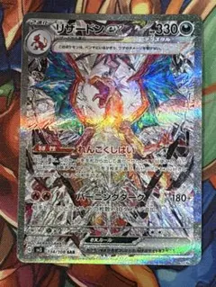 リザードンex SAR スカーレット&バイオレット 拡張パック 黒炎の支配者