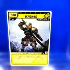 美品、未使用　モンスターハンター　カードゲーム　鉄刀【神楽】
