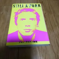 STILL A PUNK ジョン・ライドン自伝 - メルカリ