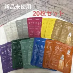 ♡新品・未使用♡ シートマスク　パック　モテマ 20枚セット