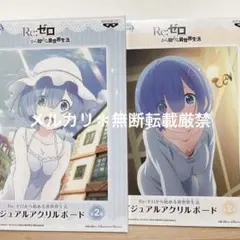 2026年最新】Reゼロ アクリルボードの人気アイテム - メルカリ