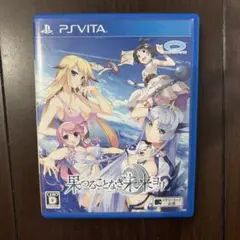 果つることなき未来ヨリ PS Vitaソフト