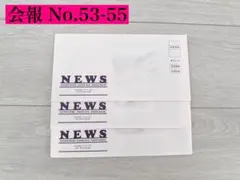 2025年最新】news 会報の人気アイテム - メルカリ