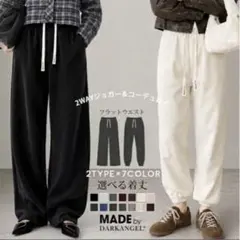ダークエンジェル　コーデュロイジョガーパンツ　アイボリー　長め丈M 新品