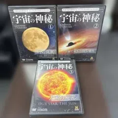 2026年最新】宇宙の神秘 dvdの人気アイテム - メルカリ
