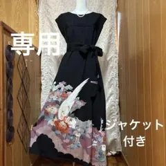 NO 142 着物リメイク黒留袖リメイクワンピース[袖無し][ジャケット付き]のサムネイル