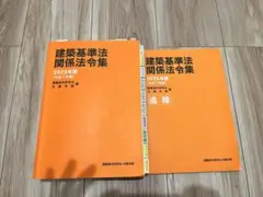 2025年最新】日建学院 法令集 2025の人気アイテム - メルカリ