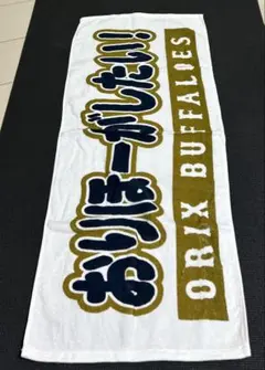【美品/新品】Buffaloes応援メッセージフェイスタオル おりほーがしたい