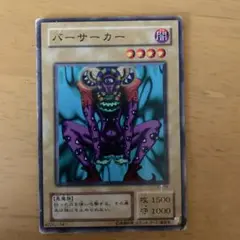 遊戯王OCG バーサーカー