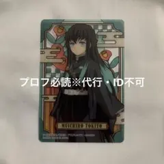 鬼滅の刃 時透無一郎 クリアカード