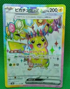 ポケモンカード　ピカチュウex