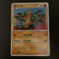 ウソッキー ★ L1 ソウルシルバーコレクション 047/070 1ed