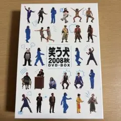 2026年最新】笑う犬 2008の人気アイテム - メルカリ