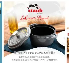 STAUB La Cocotte 両手鍋 グレー 20センチ 中古品 美品 - メルカリ