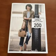 永遠にカジュアル好き! Coordinate 200