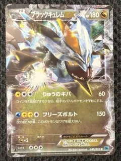 ホワイトキュレム CP5 幻·伝説ドリームキラコレクション 015/036