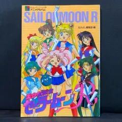 2026年最新】美少女戦士セーラームーン なかよしアニメブックスの人気