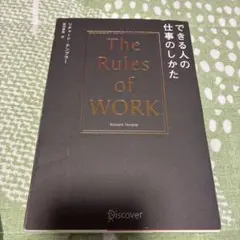 できる人の仕事のしかた