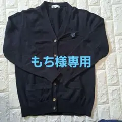 もち様専用　スクールカーディガン　濃紺 SizeM