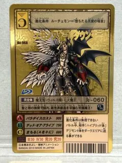 Bo-968 ルーチェモンフォールダウンモード　旧デジモンカード　復刻版