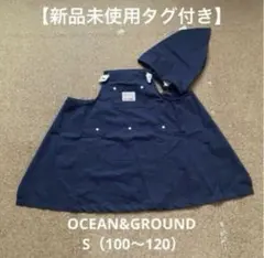 【新品未使用タグ付き】OCEAN&GROUND エプロンS（100〜120）のサムネイル