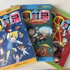 発明対決シリーズ 2冊セット - メルカリ