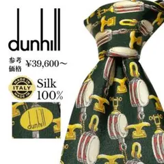 極美品 ダンヒル ネクタイ ハンターグリーン 滑車柄 縁起物 運気上昇 シルク