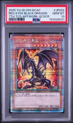 【PSA10】真紅眼の黒竜 25th レッドアイズ QCAC JP022 遊戯王